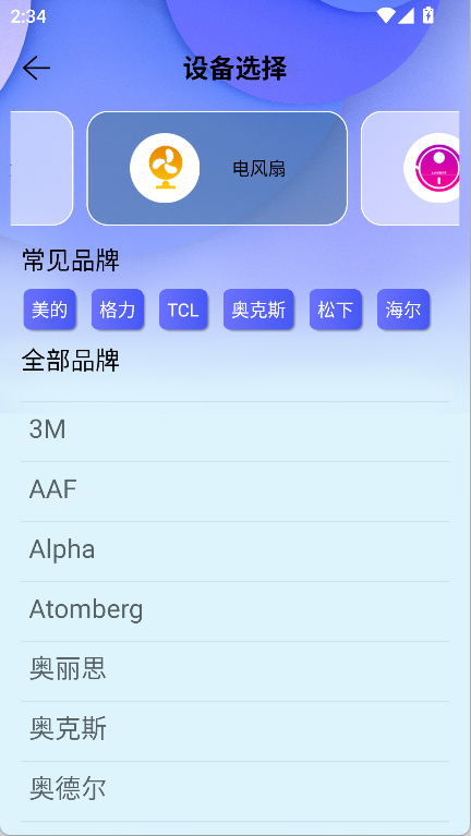 万能空调遥控器