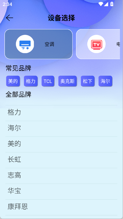 万能空调遥控器