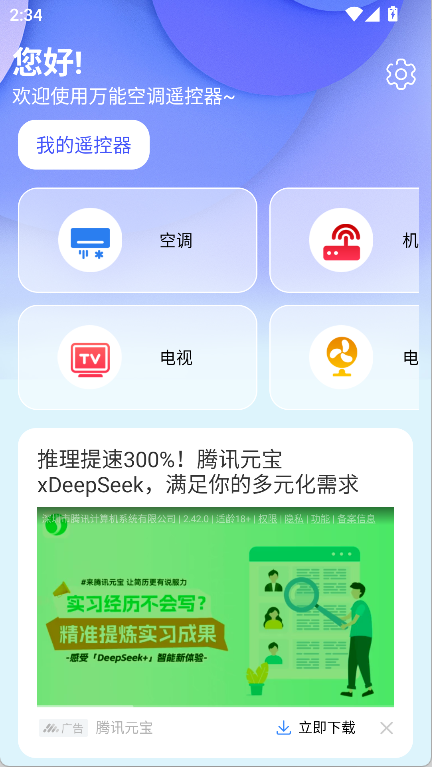 万能空调遥控器
