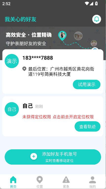 手机定位查