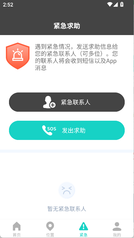 手机定位查