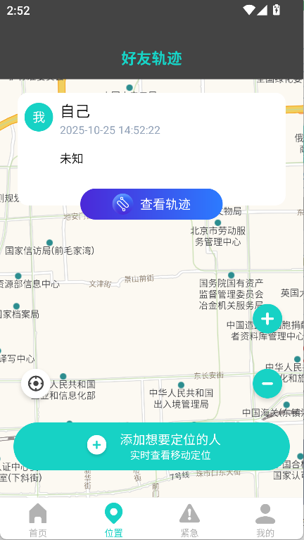 手机定位查
