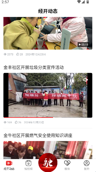 掌上经开