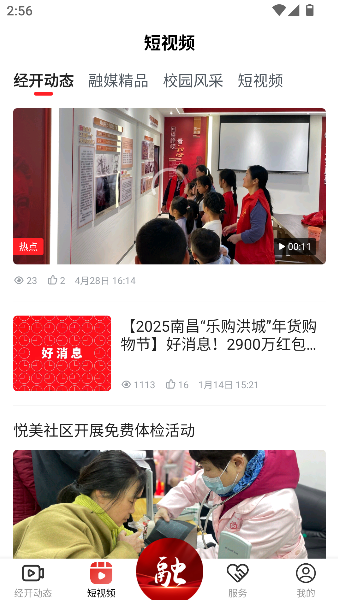 掌上经开