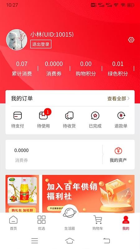 百年供销