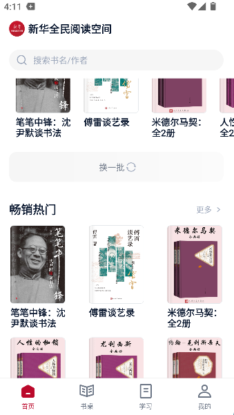 全民阅读空间