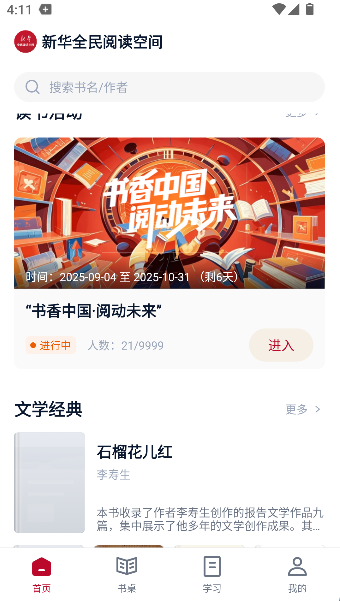 全民阅读空间