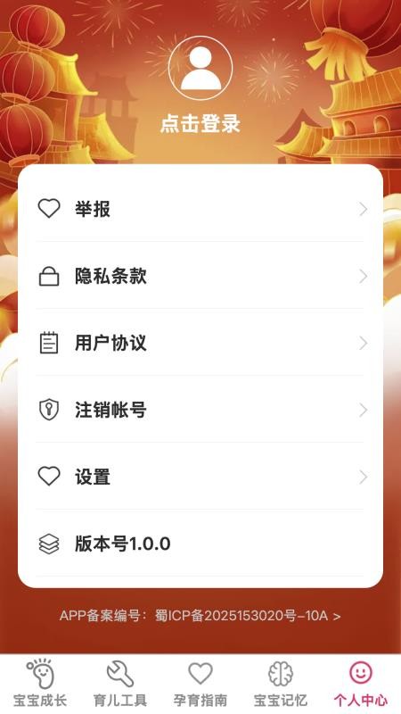喜宝连连