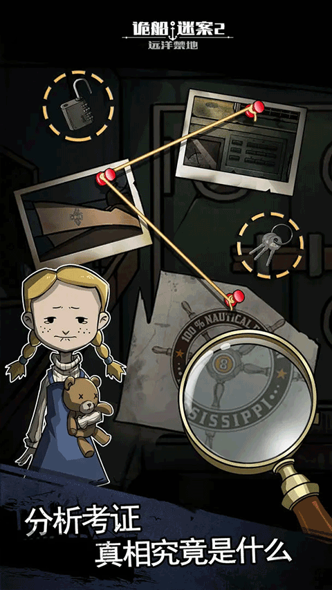 诡船谜案2游戏