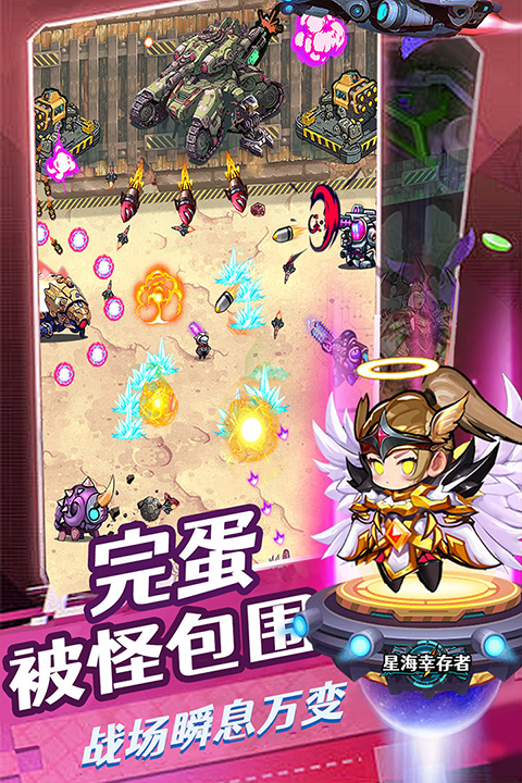 星海幸存者新版
