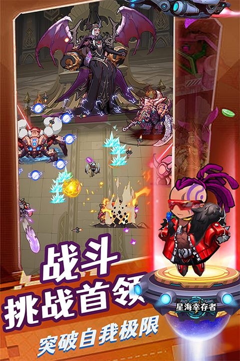 星海幸存者新版