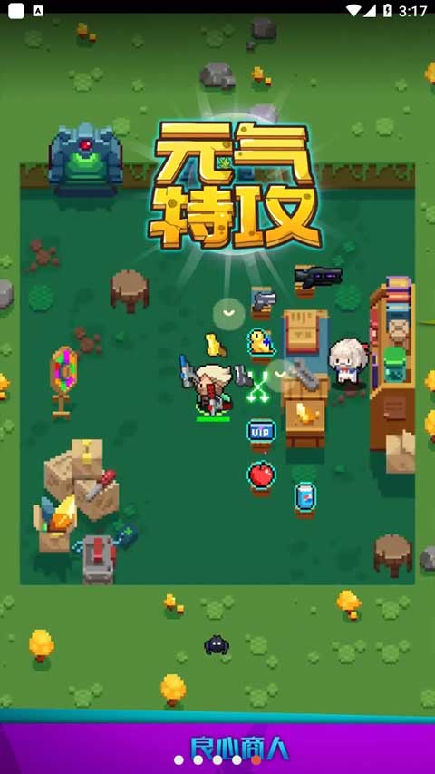 元气特攻新版
