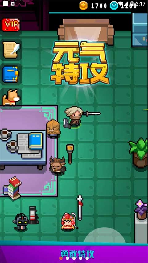 元气特攻新版