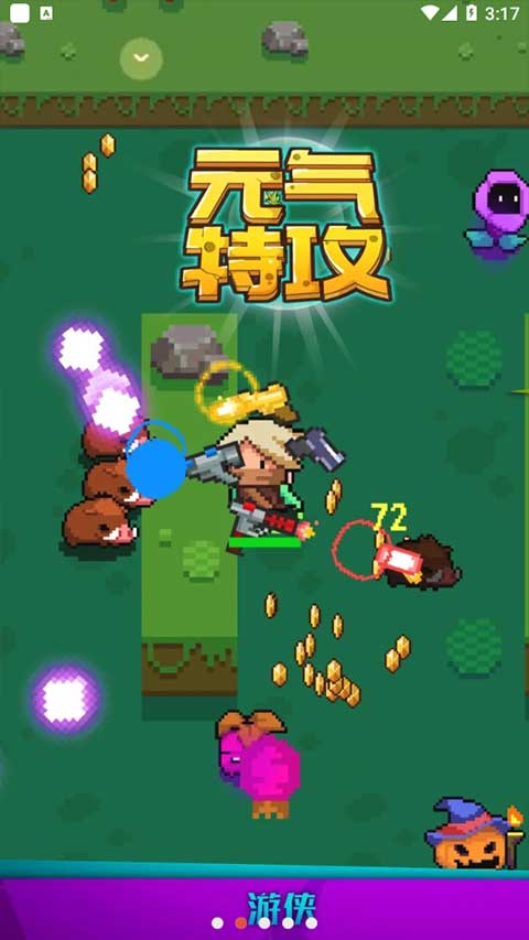 元气特攻新版