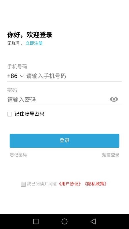 迅达出行乘客端