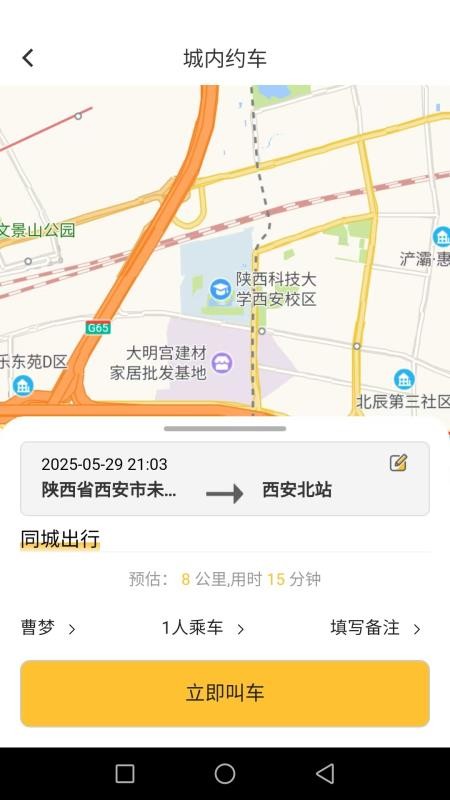迅达出行乘客端