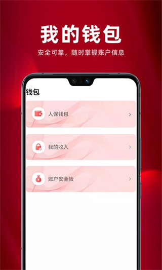 保互通
