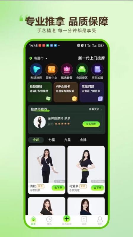 新一代上门按摩