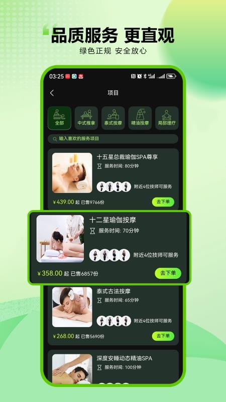 新一代上门按摩