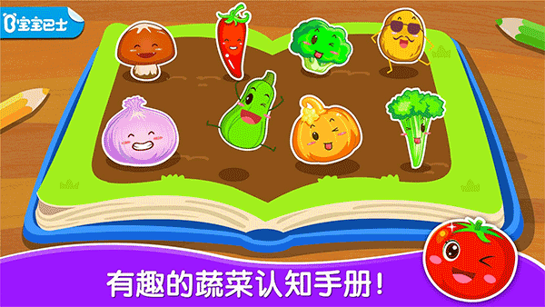 宝宝巴士宝宝爱蔬菜