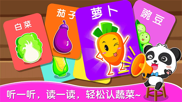 宝宝巴士宝宝爱蔬菜