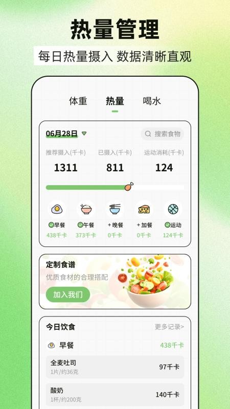 减肥21天燃脂记