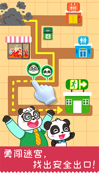 宝宝巴士宝宝日常安全手游