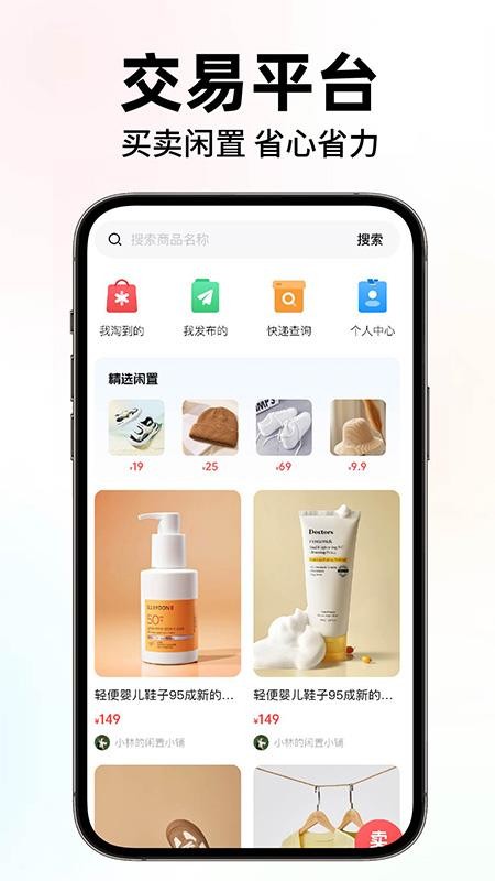 闲置二手转手优选