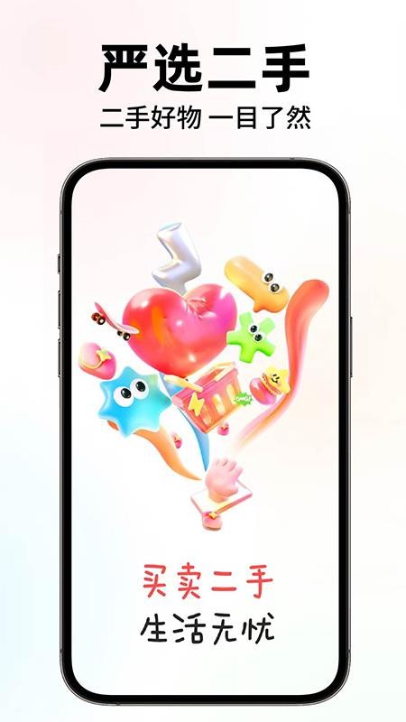 闲置二手转手优选