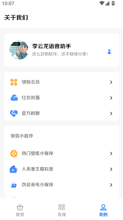 李云龙语音助手