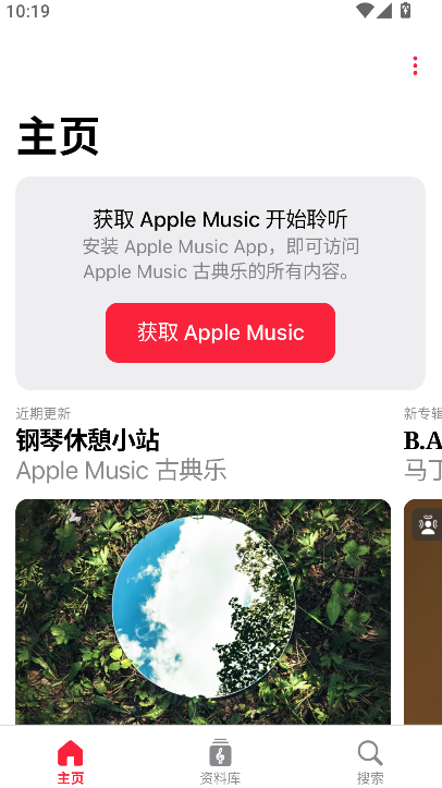 Apple Music 古典乐