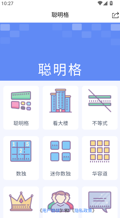 聪明格