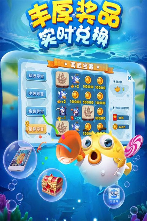 捕鱼传奇