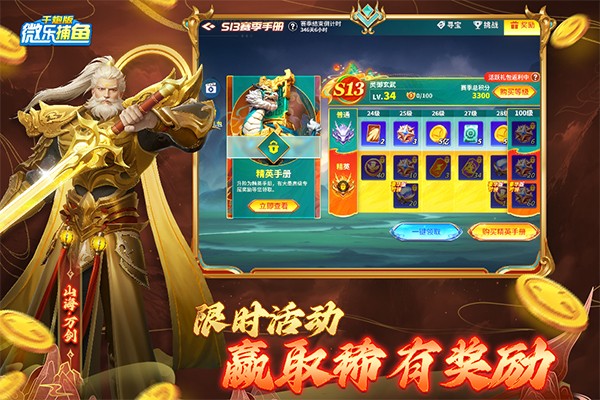 微乐捕鱼手游