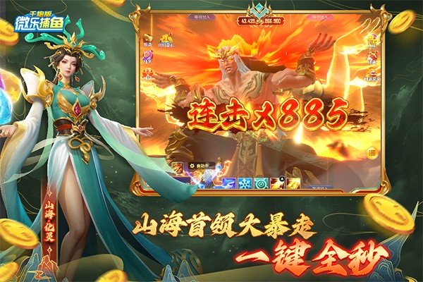 微乐捕鱼手游