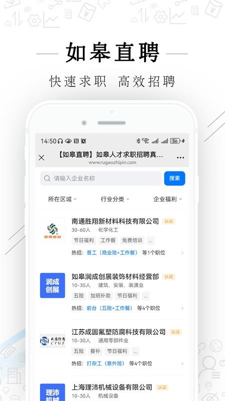 如皋直聘