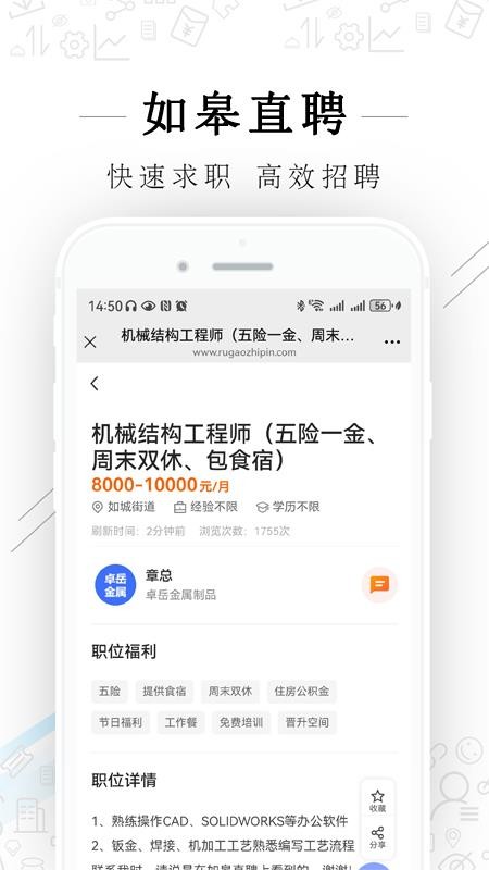 如皋直聘
