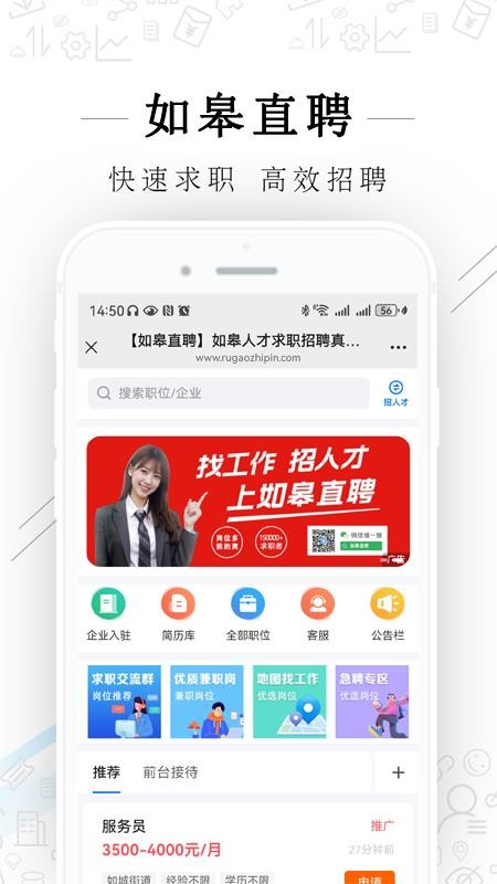 如皋直聘