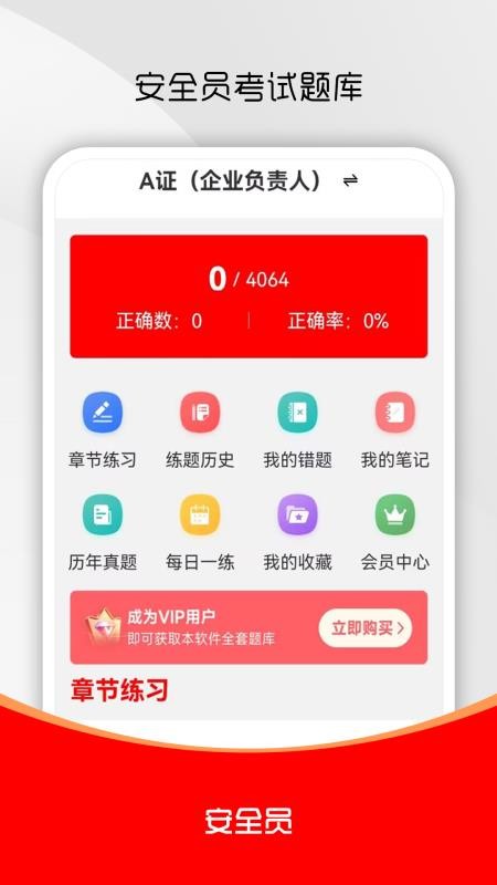 安全员全题库