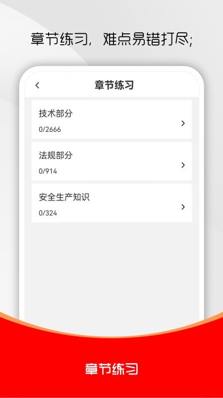 安全员全题库