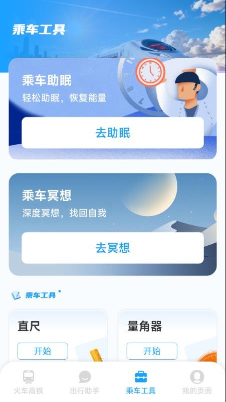 铁路火车高铁票务