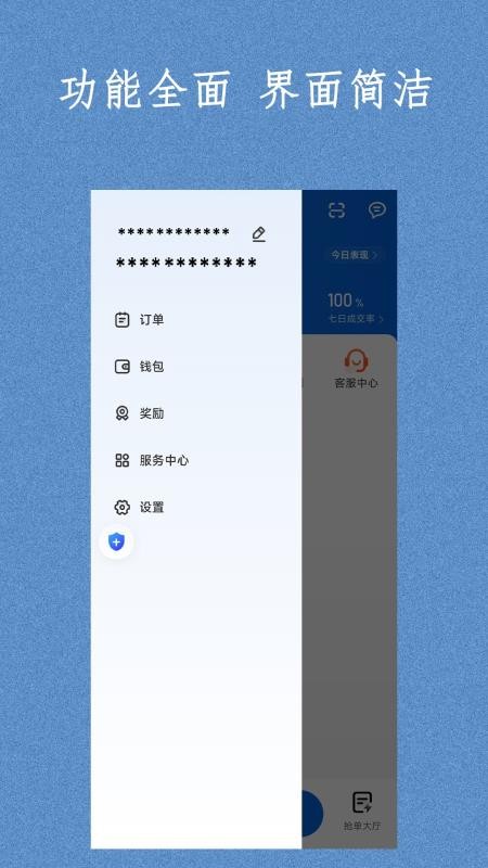 易旅出行司机端