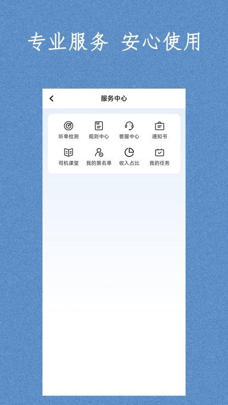 易旅出行司机端