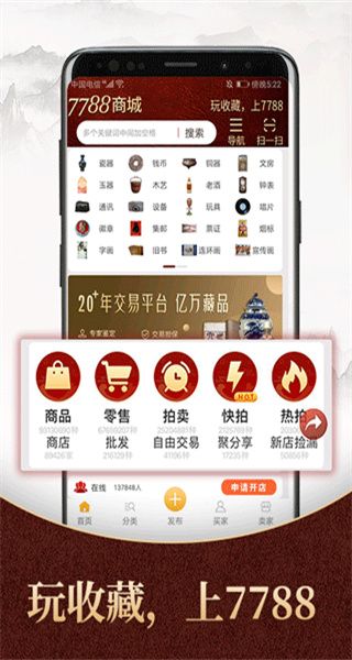 7788商城