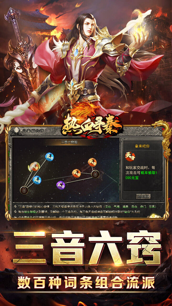 热血寻秦游戏