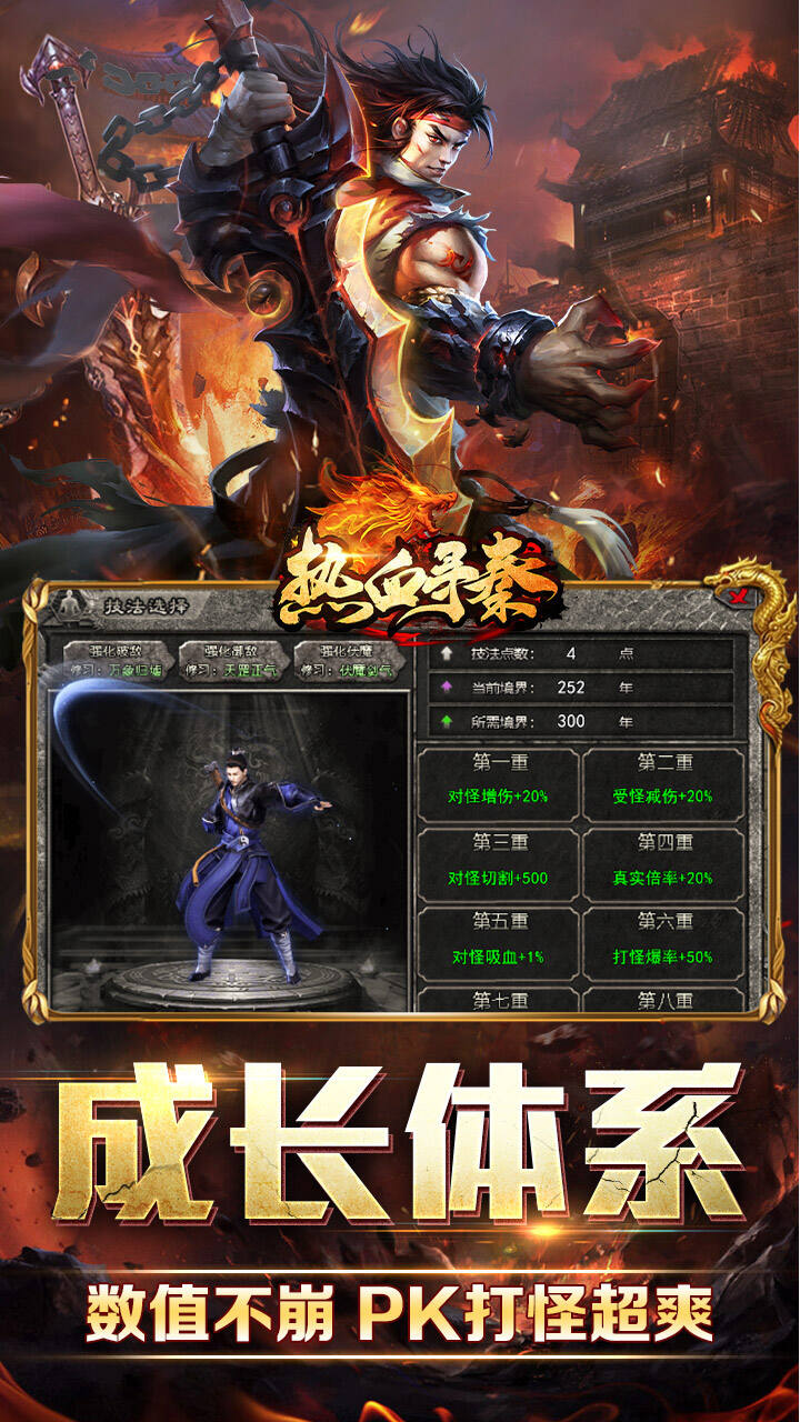 热血寻秦游戏
