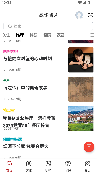 数字商丘