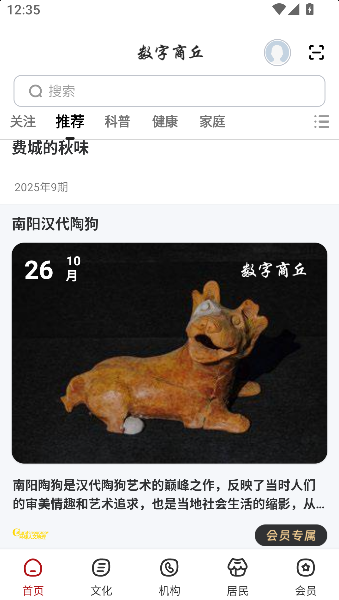 数字商丘