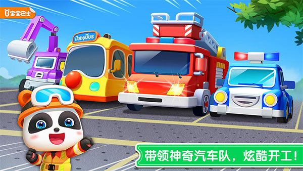 宝宝神奇汽车最新版