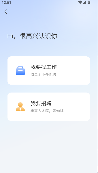 俊才求职